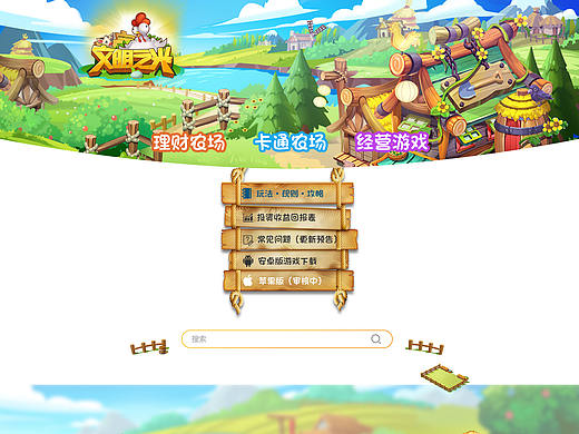 《文明之光》农场类游戏Web页面