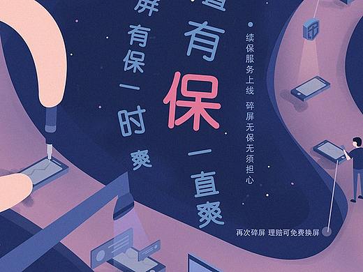 碎屏有保一直爽