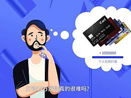 信用卡線上課程設(shè)計包裝