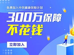 保险banner