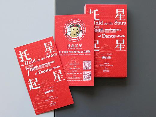 但丁逝世700周年纪念文献展