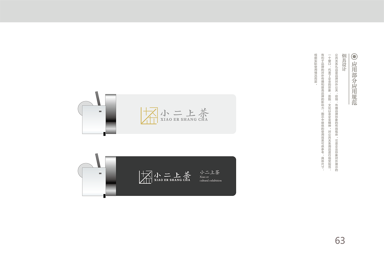 小二上茶VI手册（图ZMTE2MDA5MDMy） - 品牌 - 站酷设计师良智Jerry原创素材 - 站酷ZCOOL
