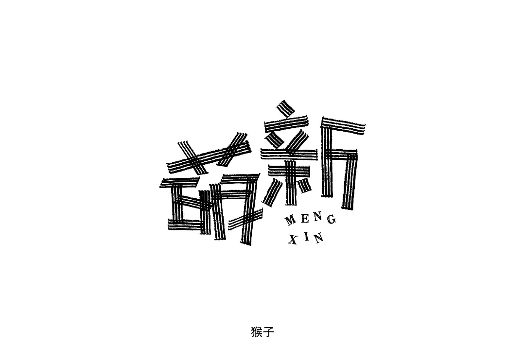 字体帮第814篇