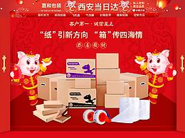 纸箱店铺首页