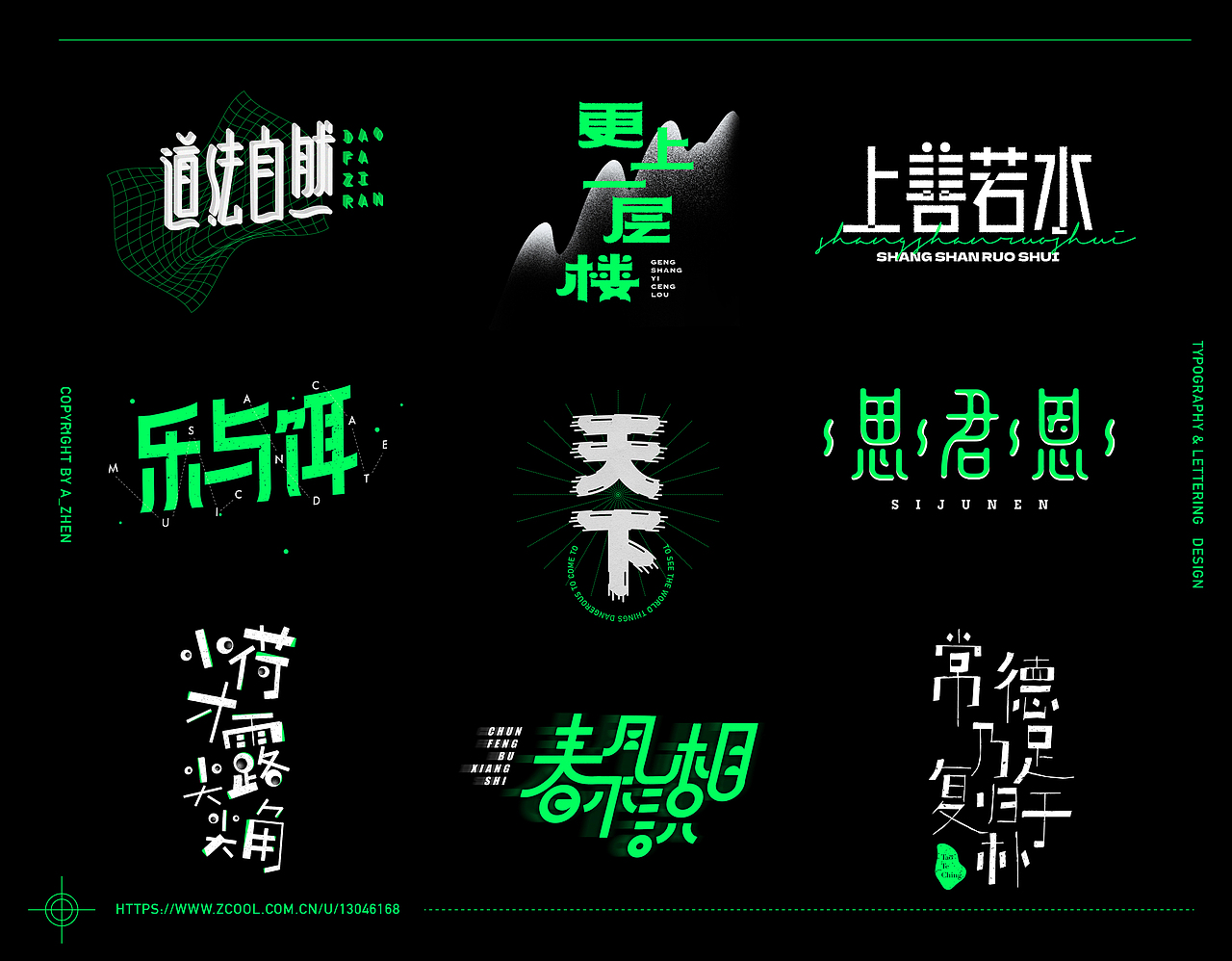 字体设计 | LETTERING &TYPOGRAPHY 2.0