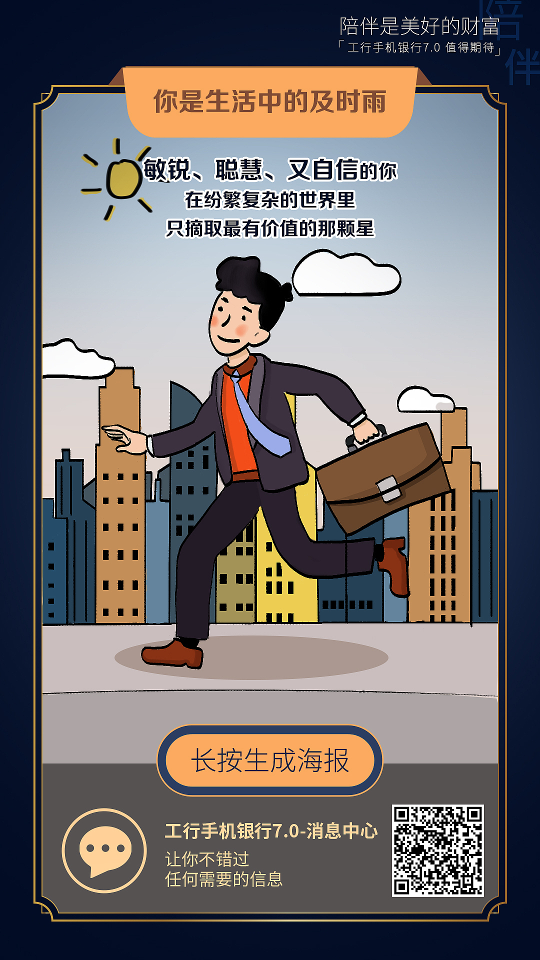 工商银行25小时H5结果页