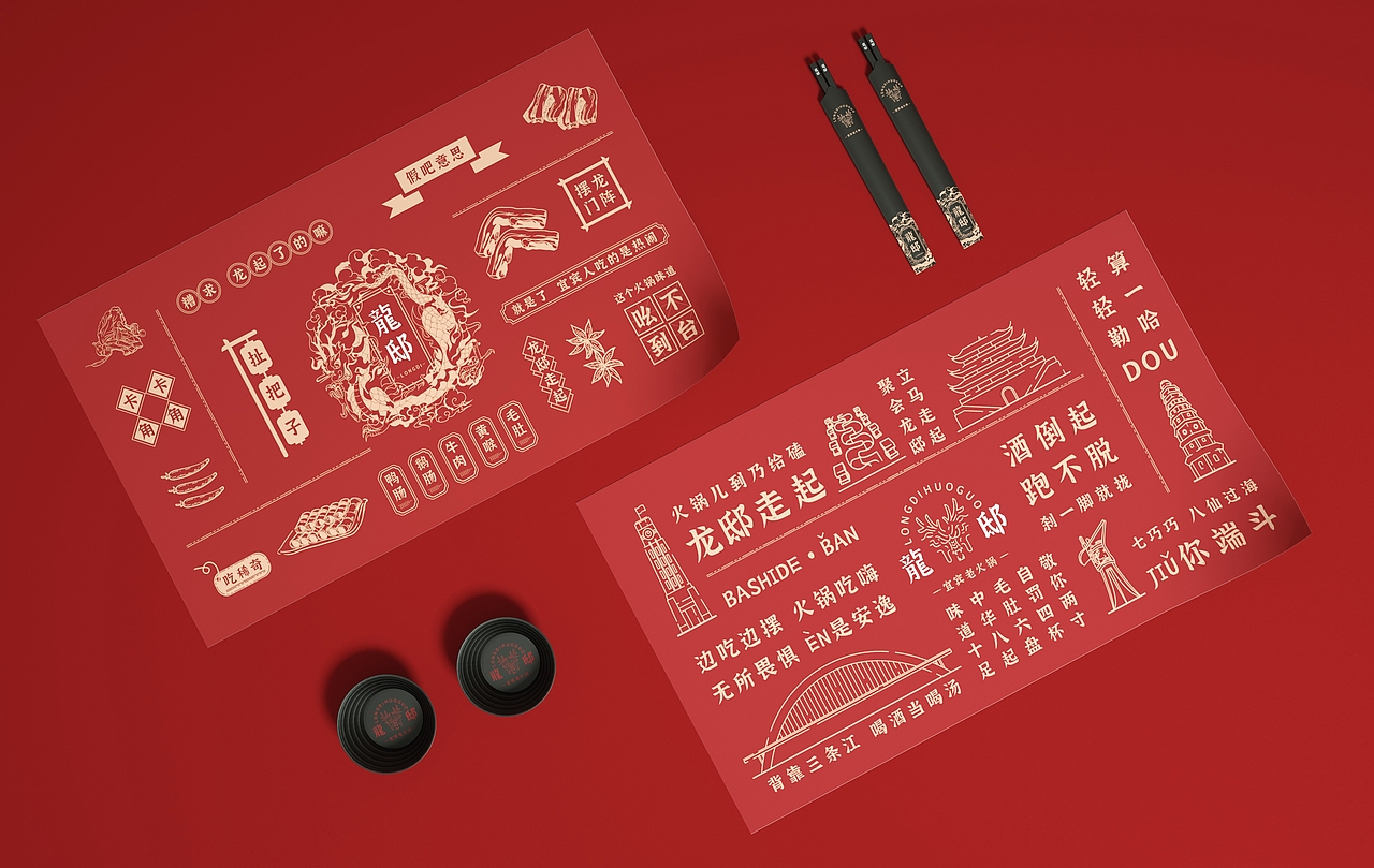 #《龙邸》一套宜宾火锅VIS品牌形象设计（图ZMjEwNjUwMTY0） - 品牌 - 站酷设计师不知名网友谢特华原创素材 - 站酷ZCOOL