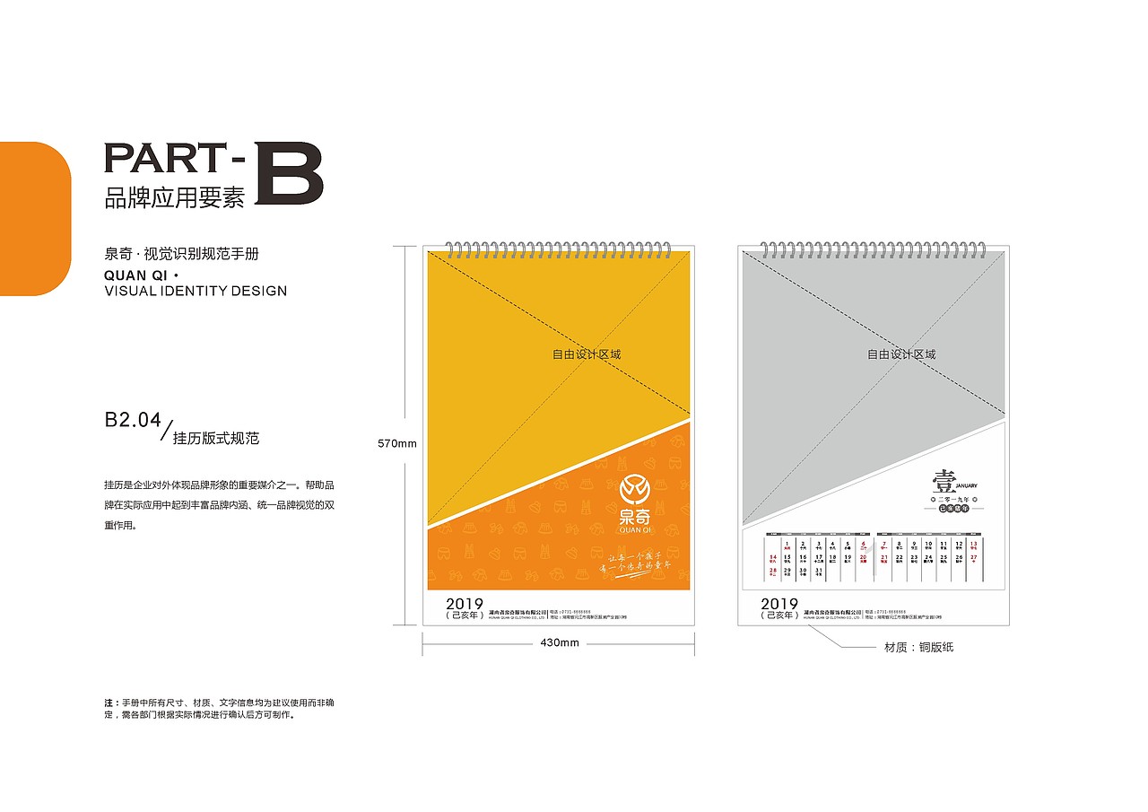泉奇VI视觉识别规划手册
