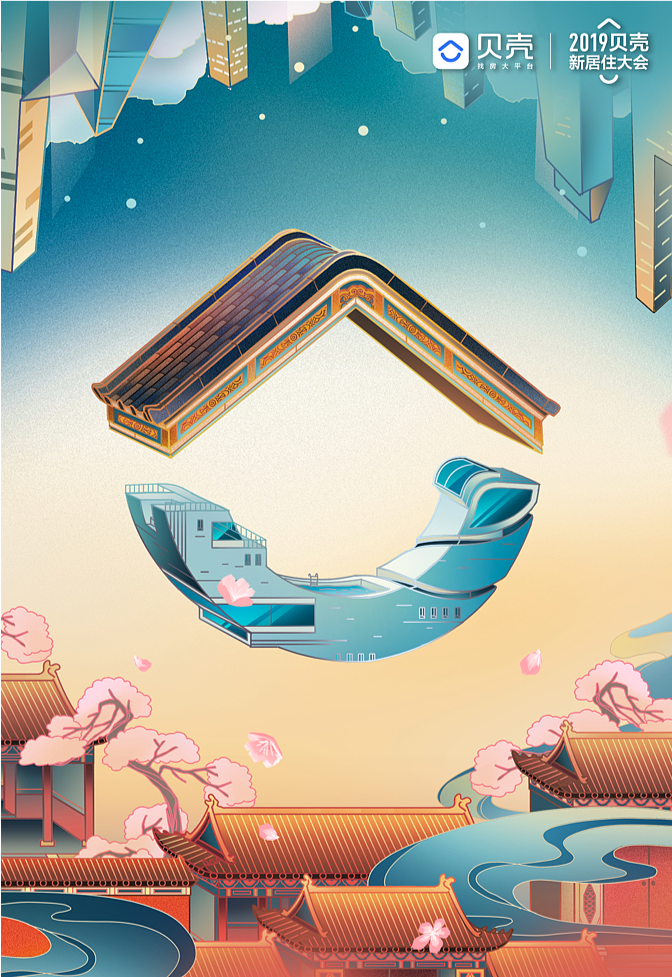 贝壳找房新居住大会h5