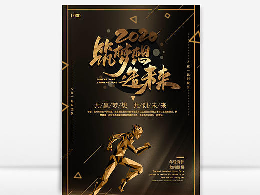 高端黑金色筑梦想造未来企业文化宣传海报Word文档