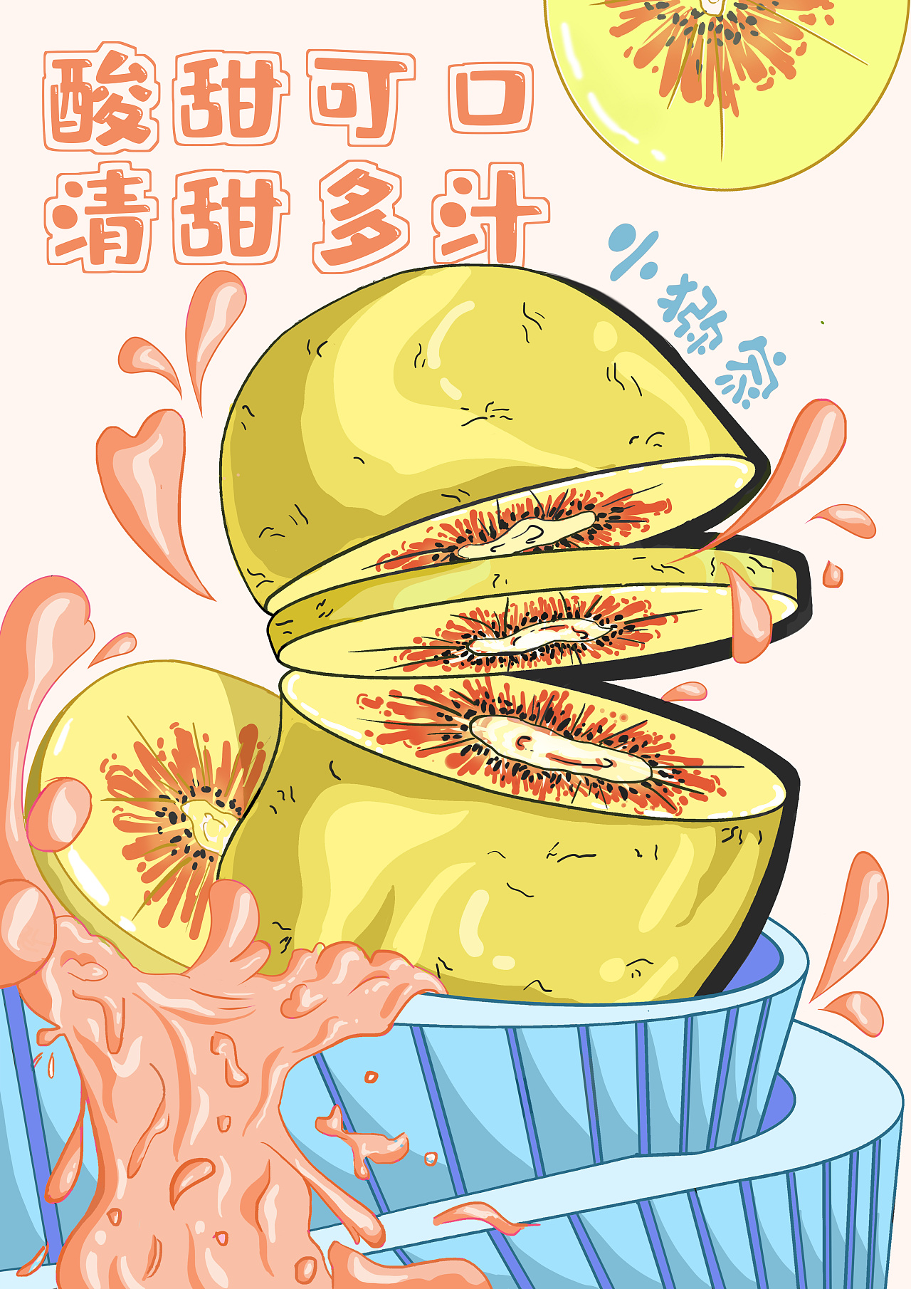 农产品猕猴桃系列插画海报|插画|创作习作|阿潘lpy - 原创作品 - 站酷