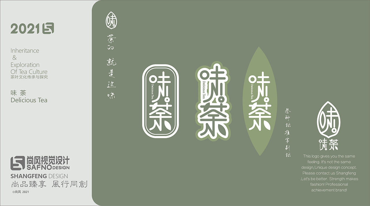 味荼VI品牌 视觉设计（图ZMjY3MjYzMjM2） - 品牌 - 站酷设计师尚风MRking原创素材 - 站酷ZCOOL