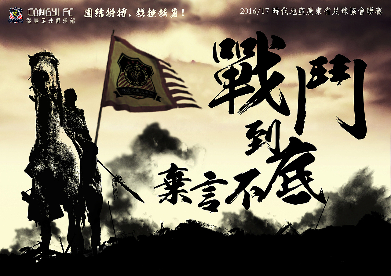 從壹足球队赛事海报（图ZNjUxODY0NDA=） - 海报 - 站酷设计师KCeavn原创素材 - 站酷ZCOOL