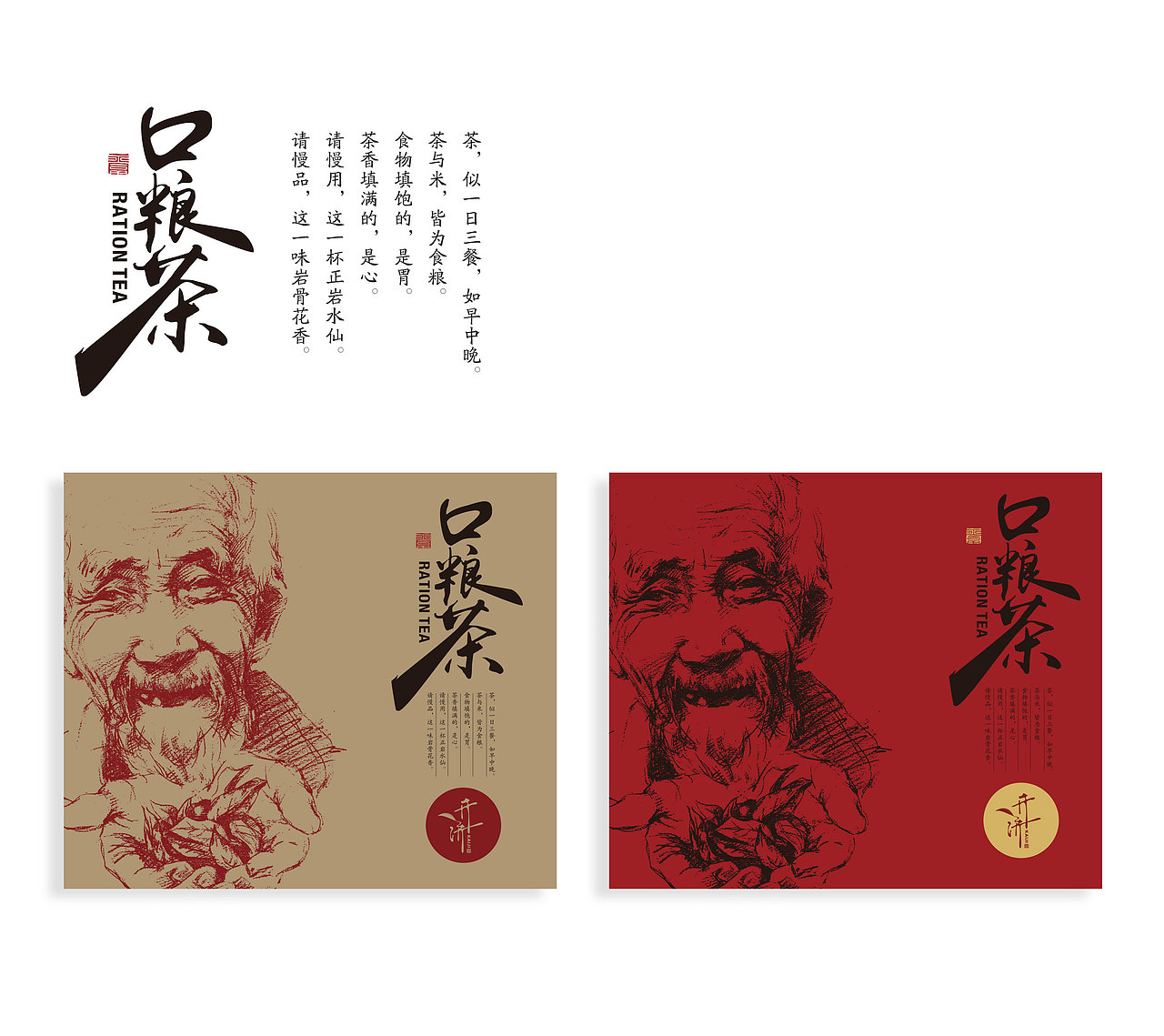 整理部分自己做的不同风格的包装设计