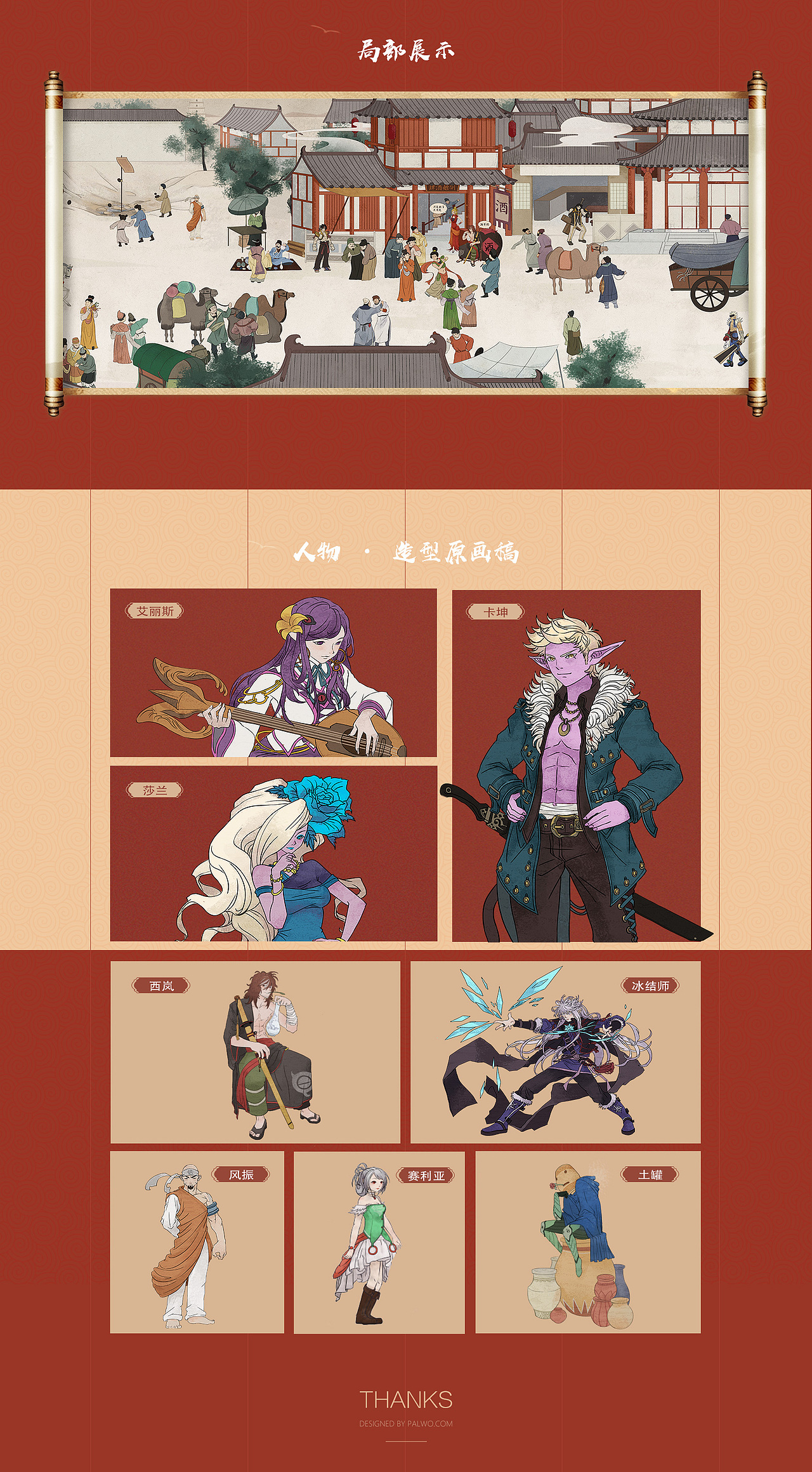 朋沃古风H5合集（两个）（图ZMTY0NzMzMjk2） - 游戏原画 - 站酷设计师palwo原创素材 - 站酷ZCOOL