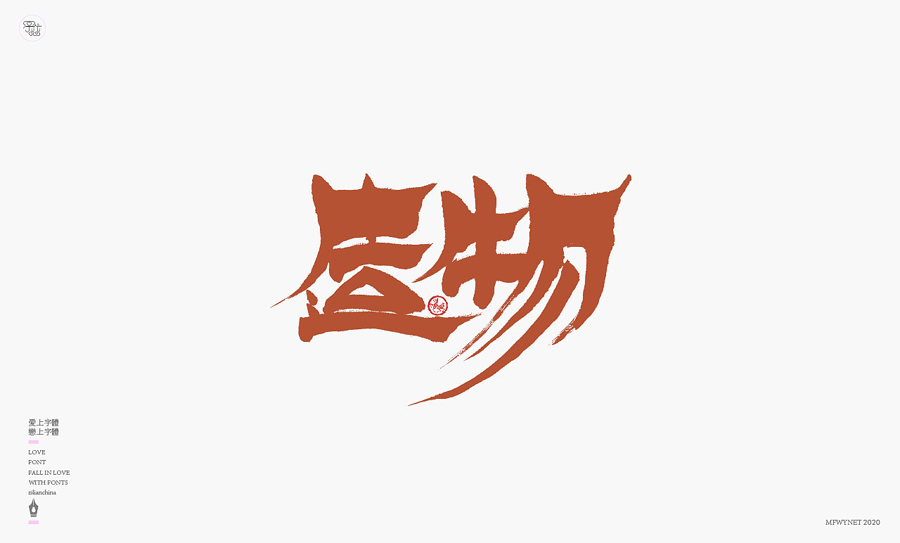 青藏物产一组小标设计|平面|字体/字形|龙天设计_原创作品-站酷zcool