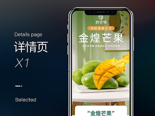 睛彩视觉设计/水果 详情页案例