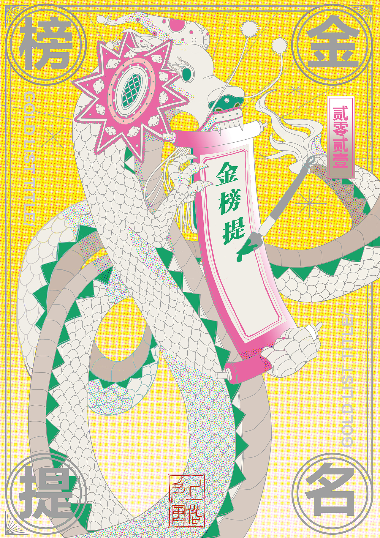 嵩山百节龙形象设计（图ZMjcyNjY1MzI0） - 海报 - 站酷设计师航海egg原创素材 - 站酷ZCOOL