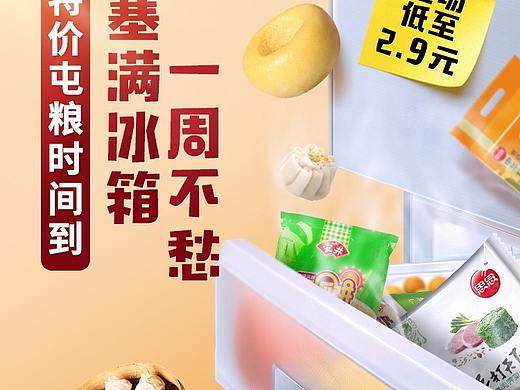 生鲜 早餐 冻品APP小程序手机端