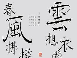 字体设计36
