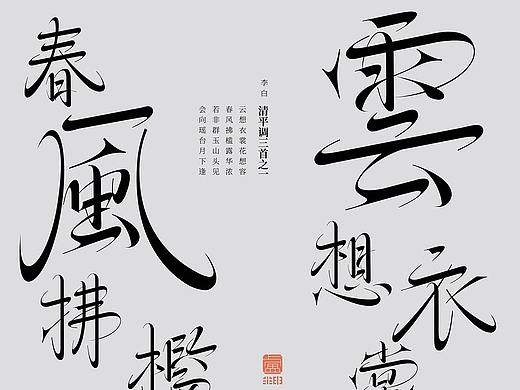 字体设计36