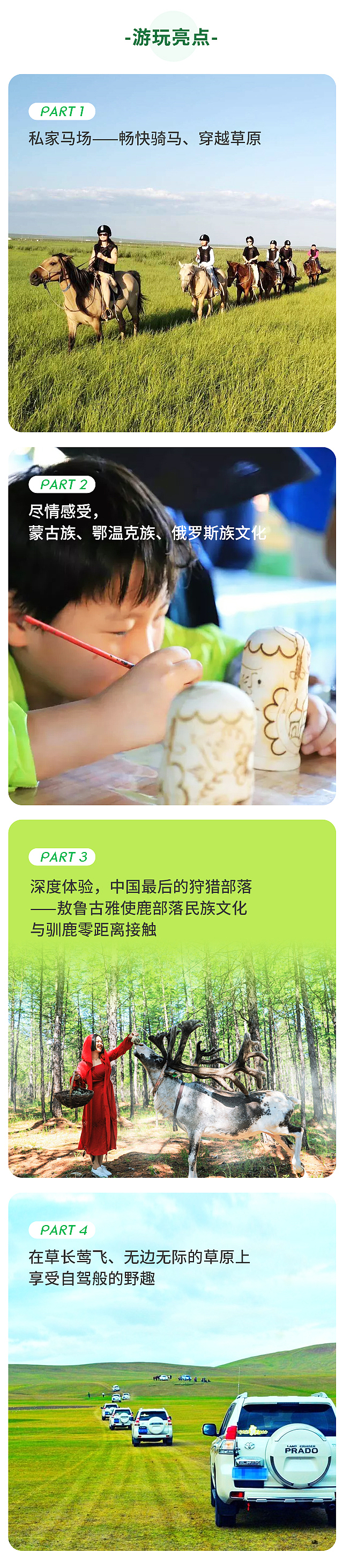 呼伦贝尔自驾游详情页（图ZMjA4MDEwOTM2） - 运营设计 - 站酷设计师青莲伴笙歌原创素材 - 站酷ZCOOL