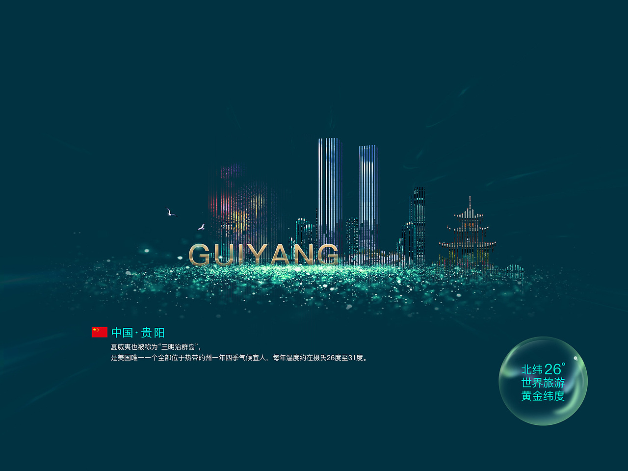 阳光城售楼VR系统设计