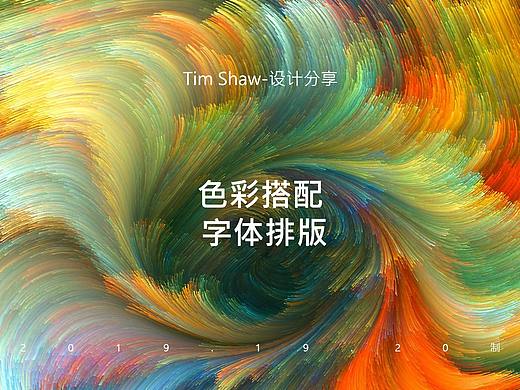 色彩搭配 字体排版