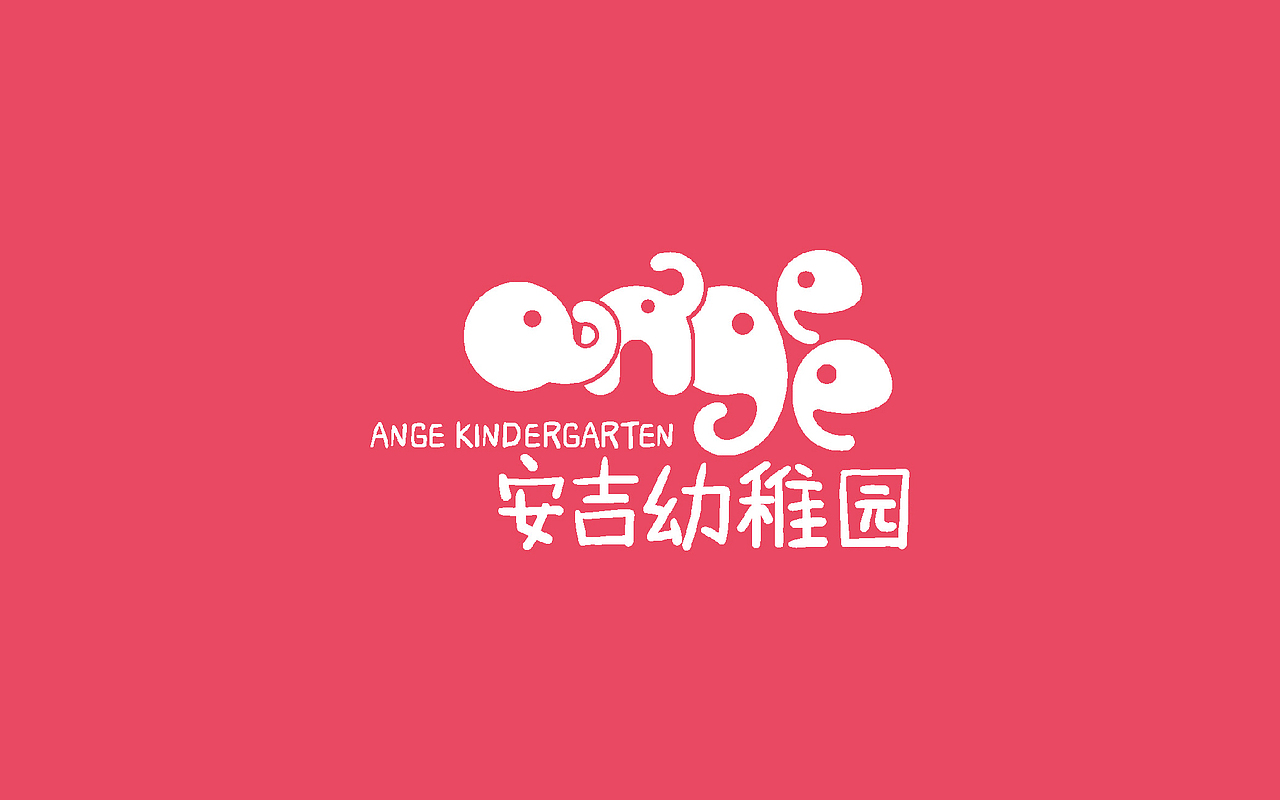 安吉幼稚园教育品牌全案设计