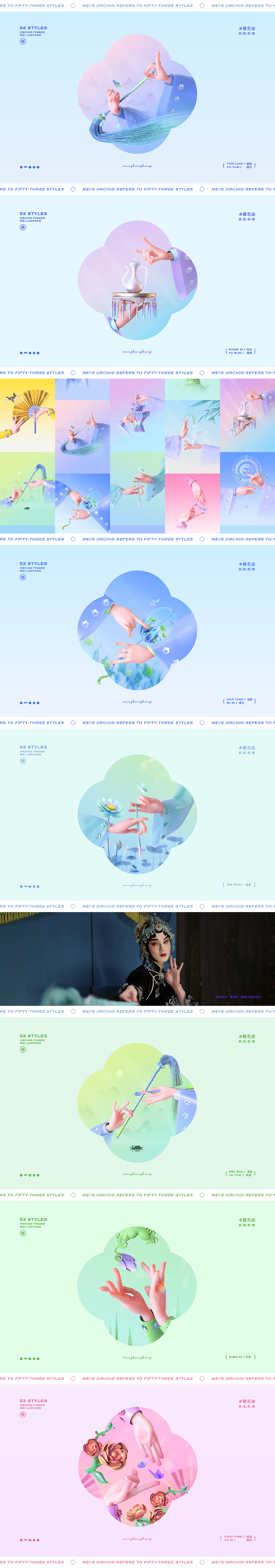 梅蘭芳兰花指五十三式（图ZMjkwNTA4MDQ0） - 其他三维 - 站酷设计师王空空原创素材 - 站酷ZCOOL