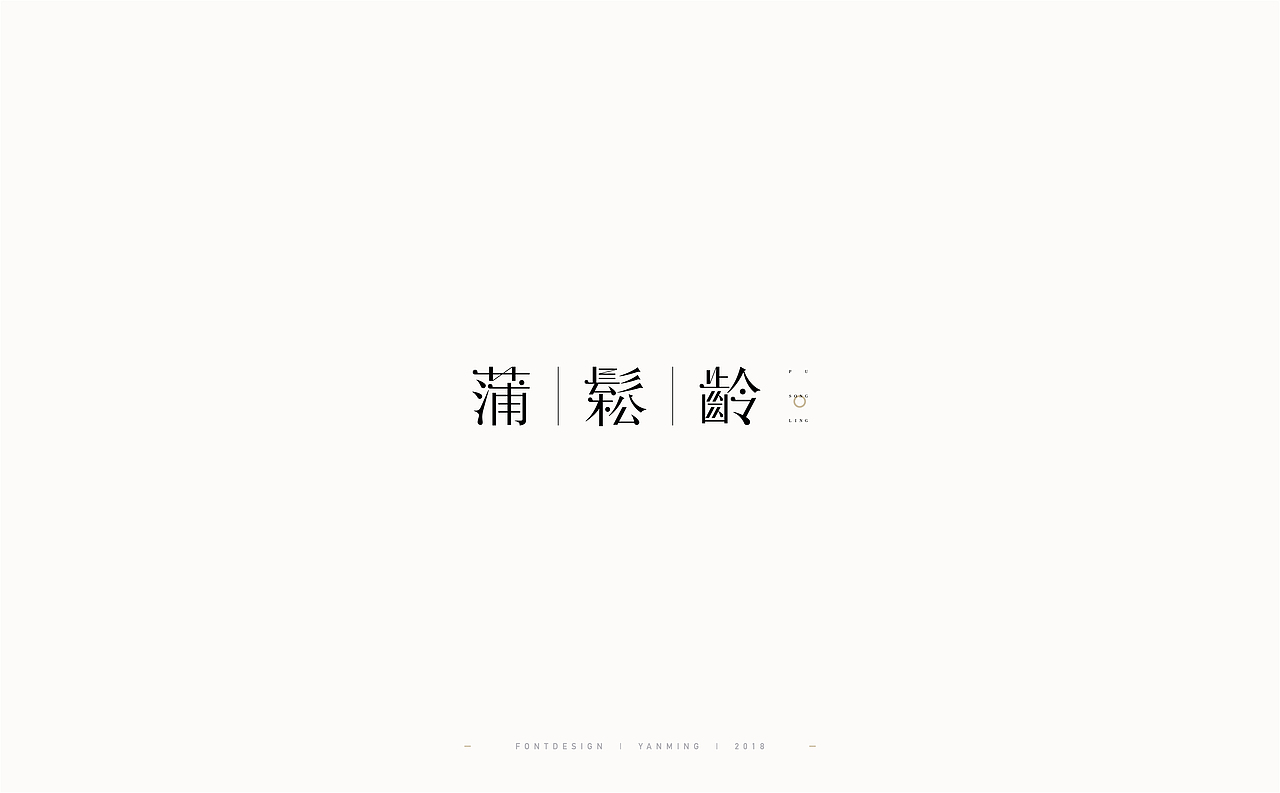 《2018年11月字体设计精选》（图ZMTM0MzUyMDQ0） - 字体/字形 - 站酷设计师创意仔仔原创素材 - 站酷ZCOOL