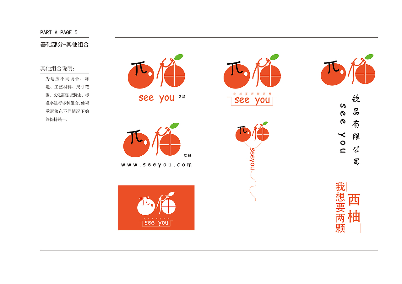 see you vi手册（图ZMTM2NTgyODI4） - 其他平面 - 站酷设计师GLJE原创素材 - 站酷ZCOOL