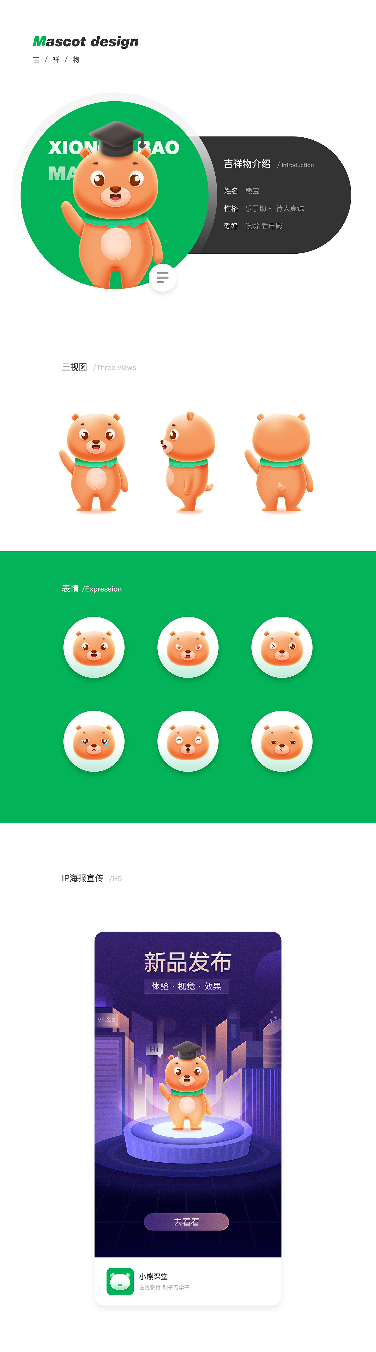 小熊课堂1.0提案