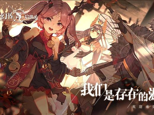 从《幻书启示录》来聊聊它给我们带来的一些启发.