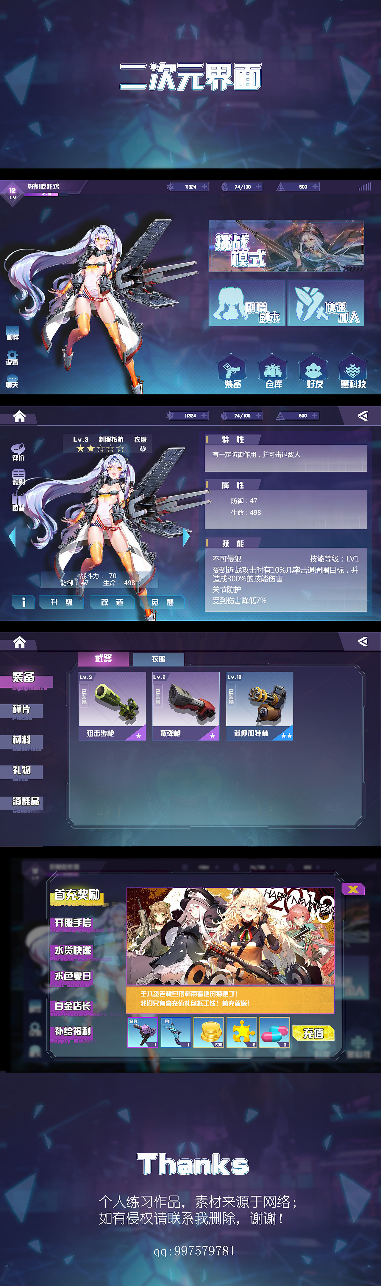 二次元游戏界面
