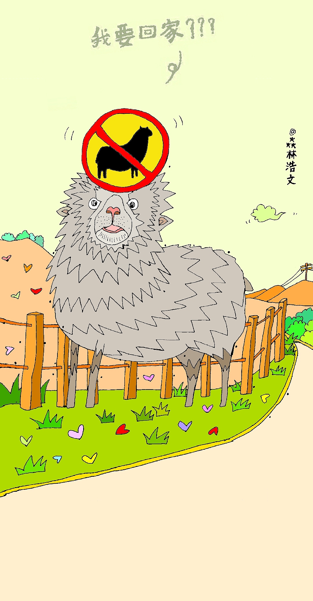 第126集 焱琳浩文艺术 爱情漫画