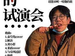 试演会