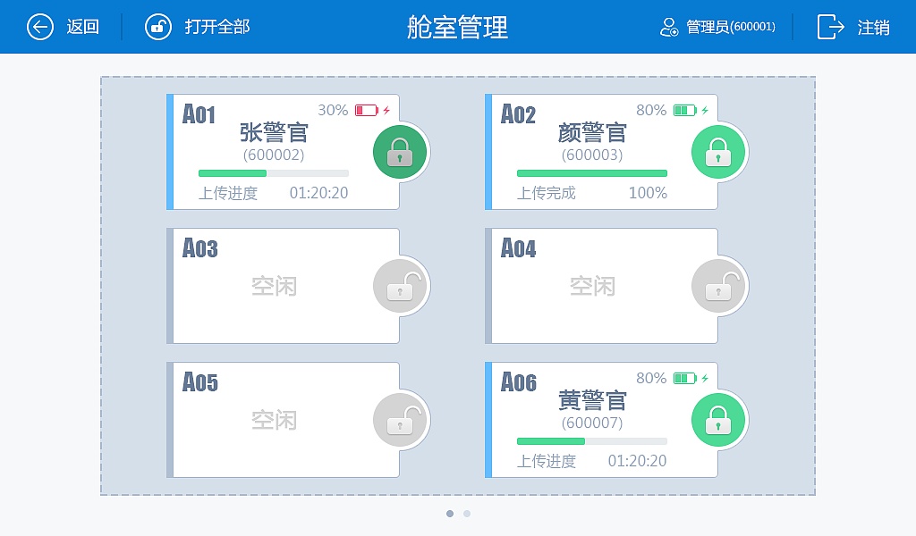 警用设备终端——执法数据采集设备ui界面