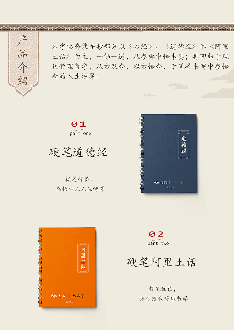 六品堂&太极禅院 且听禅吟字帖礼盒 产品设计