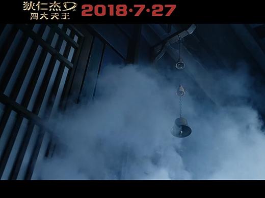 狄仁杰四大天王预告