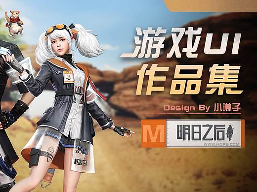 明日之后游戏UI作品