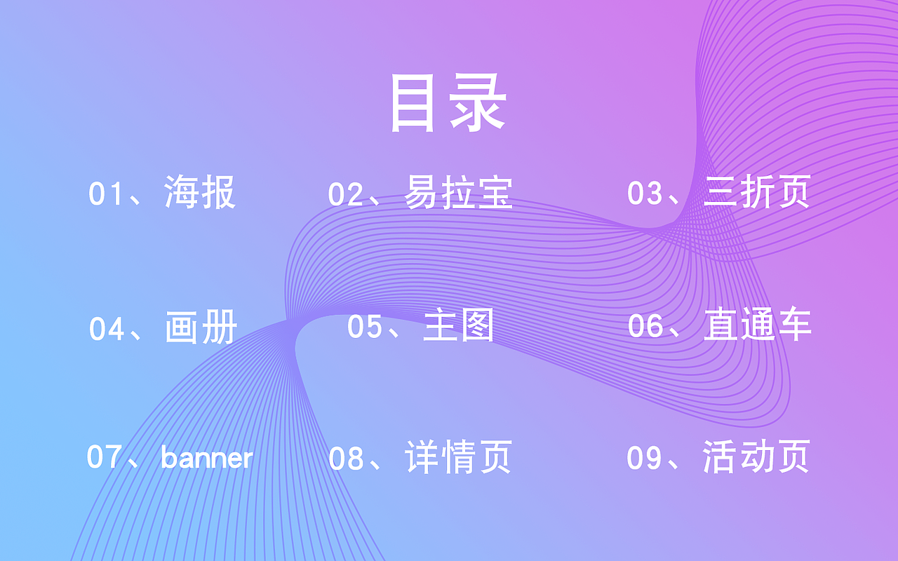 作品集(平面、电商)