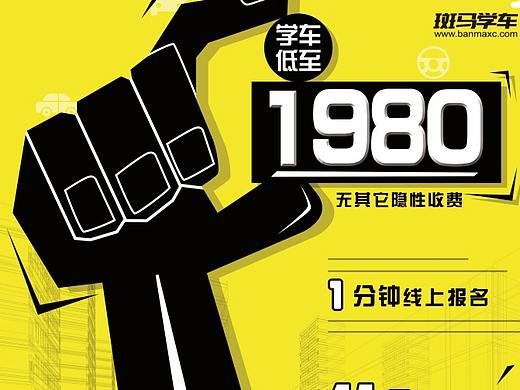 电梯广告-要学车找斑马