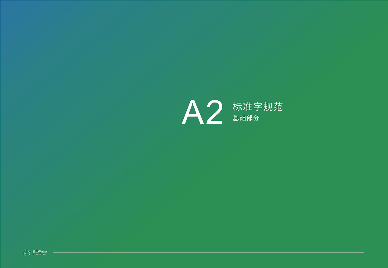 vi手册（图ZMjIyNTE4Mjg0） - 品牌 - 站酷设计师杨家小妹原创素材 - 站酷ZCOOL