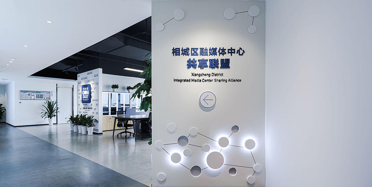 相城区融媒体中心