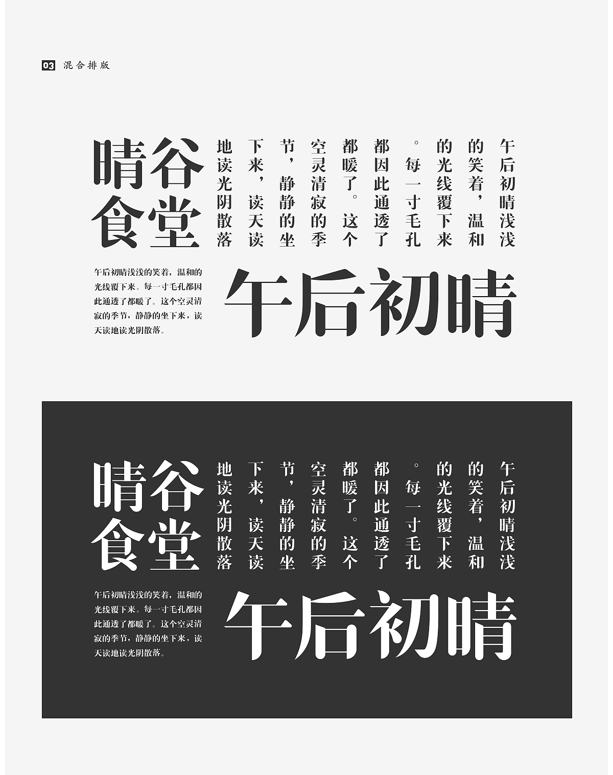 一次正文字体设计尝试,感觉还是挺有趣的.