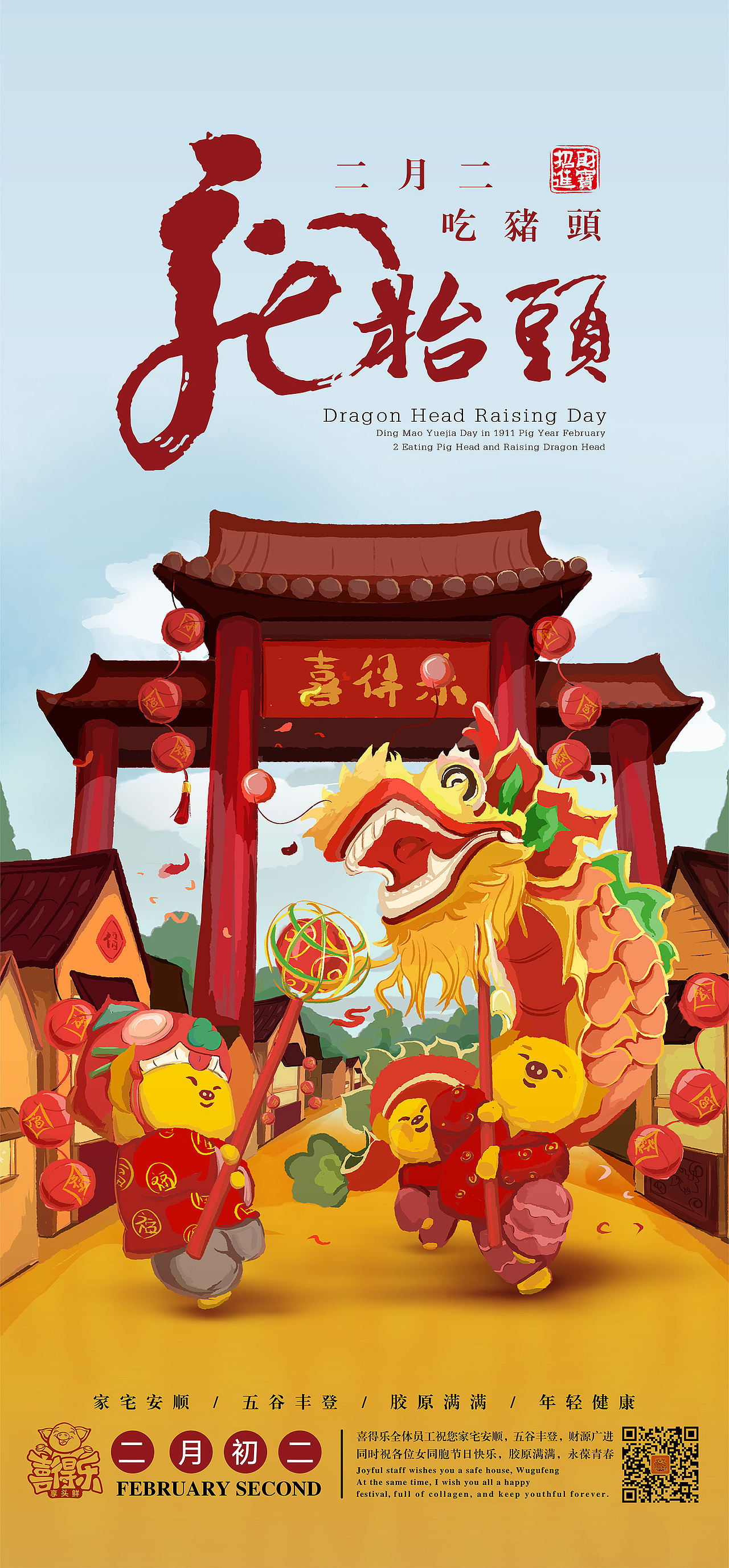 二月二抬龙头|插画|商业插画|二手设计师might_原创作品-站酷zcool