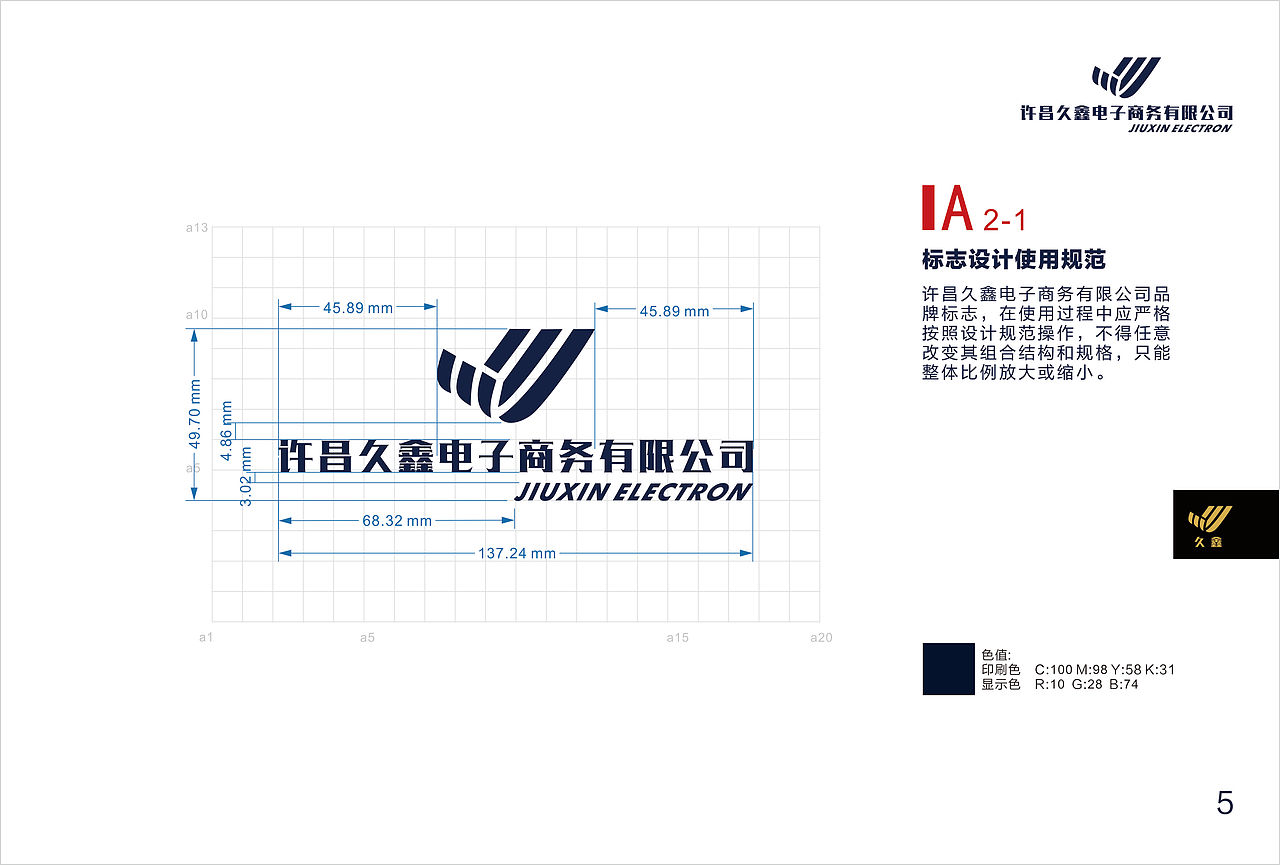 云间创意&久鑫电子的商务品牌vi设计手册