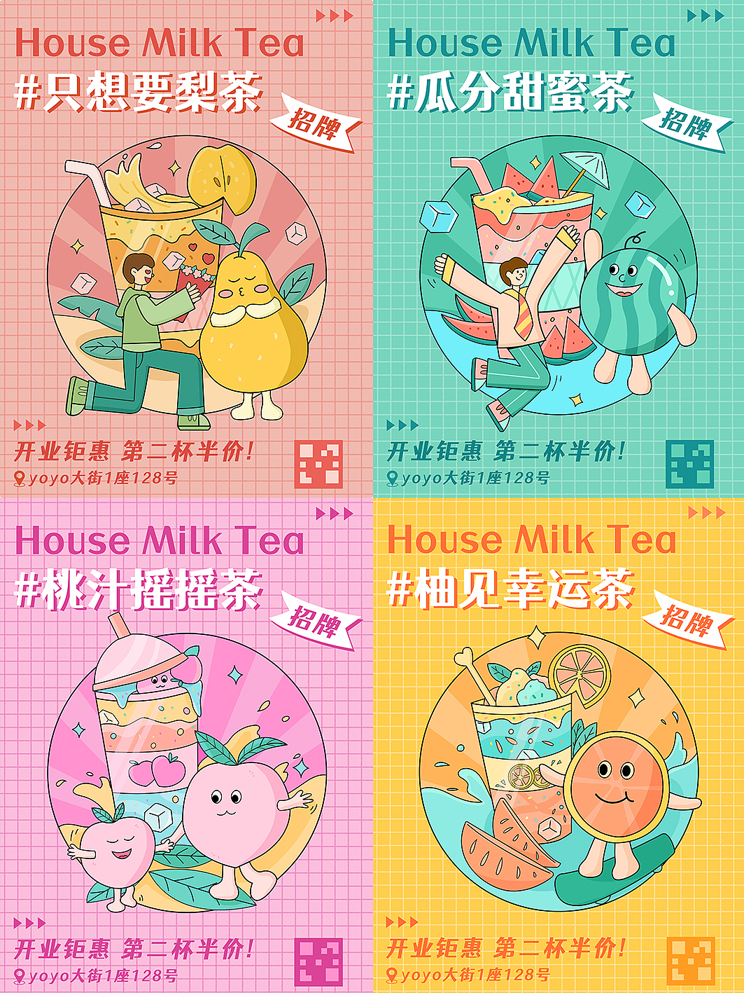 矢量插画 | 奶茶店海报设计