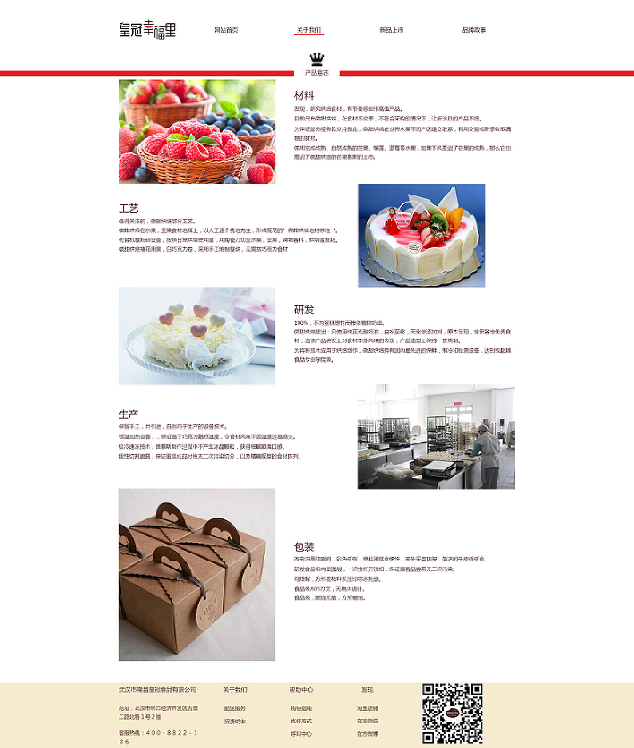 皇冠蛋糕网页设计_薄荷_bear-站酷ZCOOL